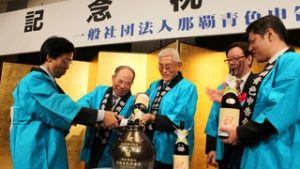 創立45周年記念式典③