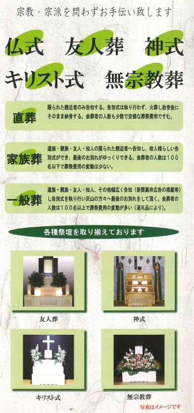 宗教・宗派問わずお手伝いします。