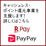 キャッシュレス導入