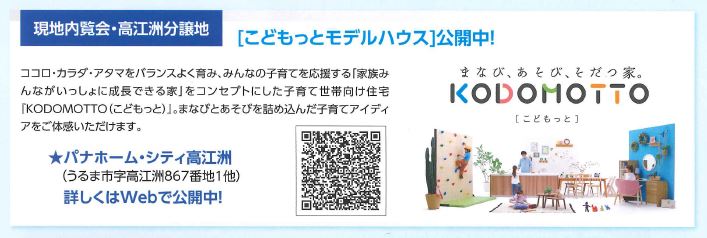 こどもっとモデルハウス